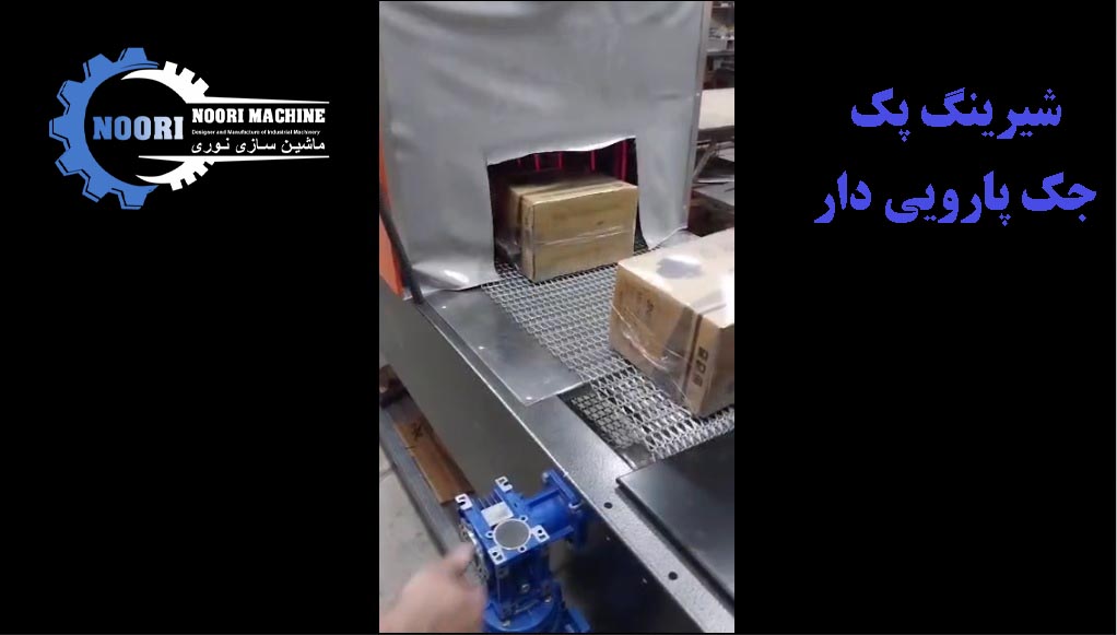 ShrinkPack Sample 3 نمونه محصول شیرینگ پک