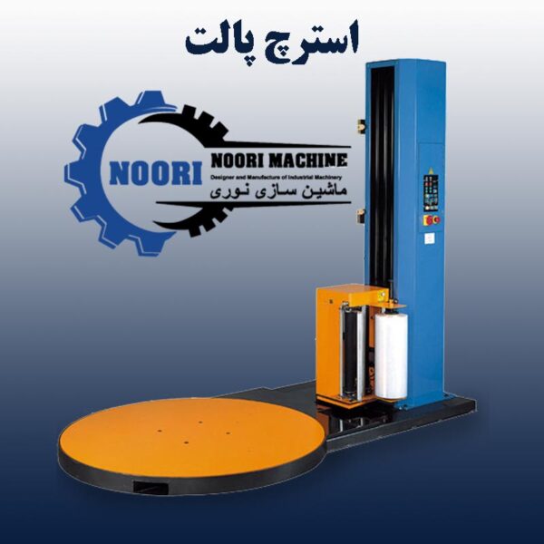 pallet-stretch-wrapping-machine-poster دستگاه استرچ پالت