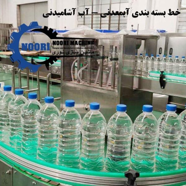 water bottling line poster خط بسته بندی آبمعدنی آب آشامیدنی